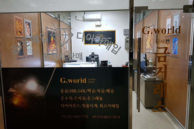 G.world 지월드 금세상 